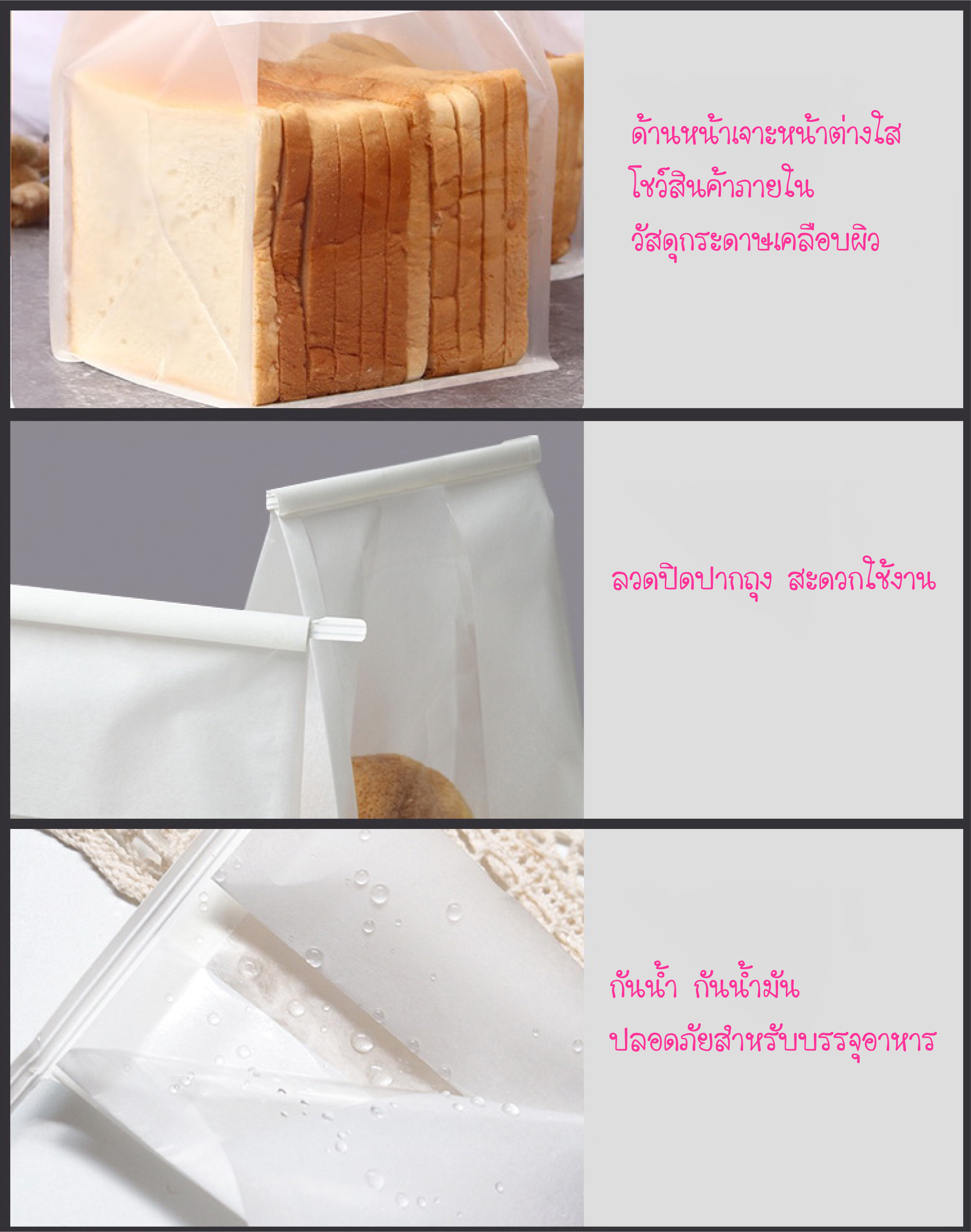 ถุงขนมปัง พับข้าง ตั้งได้ มีลวดปากถุง ถุงโทสต์ ถุงToast ถุงครัวซองค์ ถุงโดนัท ถุงบัน