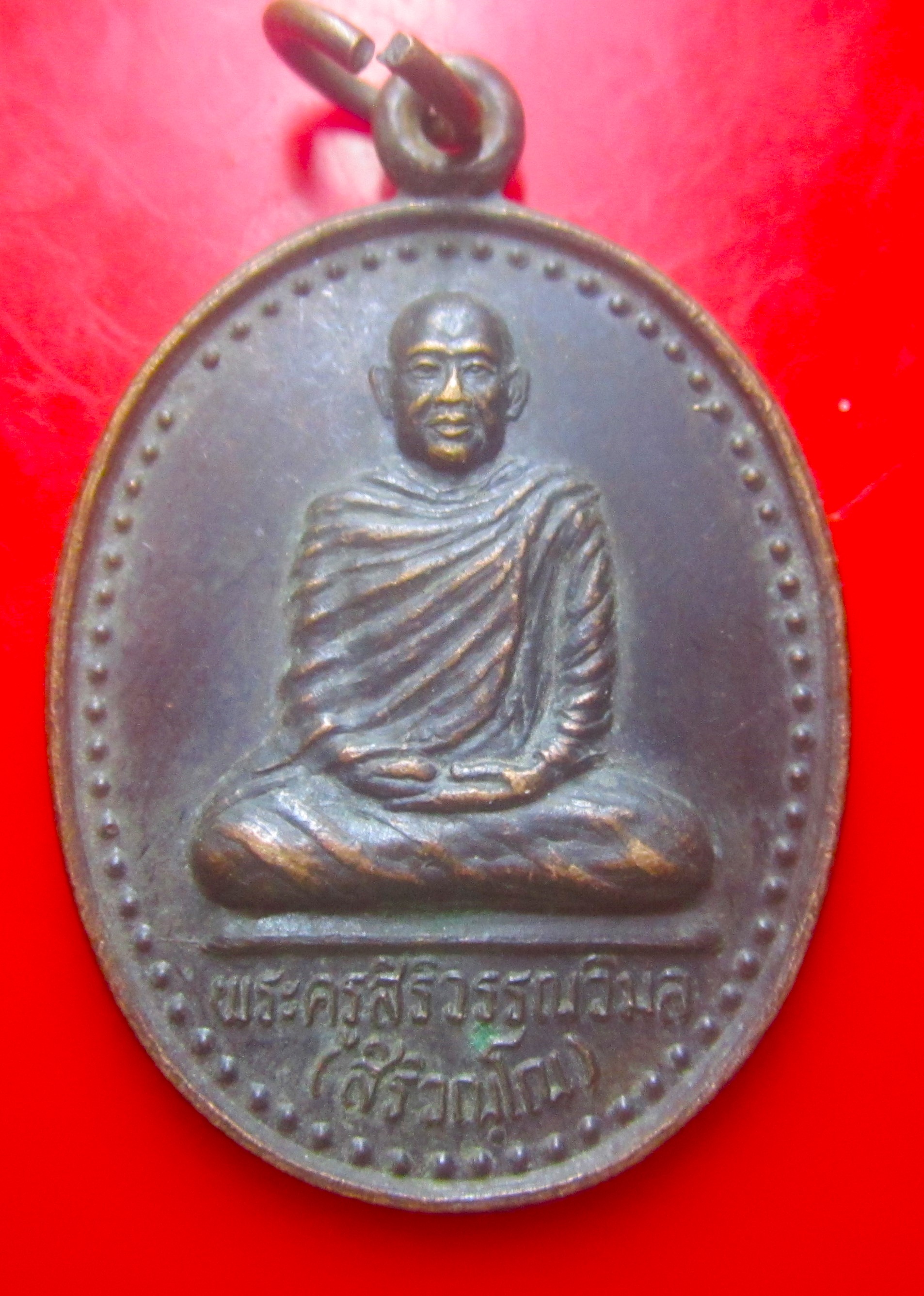 เหรียญพระครูสิริวรรณวิมล วัดครสวรรค์ อ.ส่องดาว จ.สกลนคร รุ่นที่1 เหรียญที่2