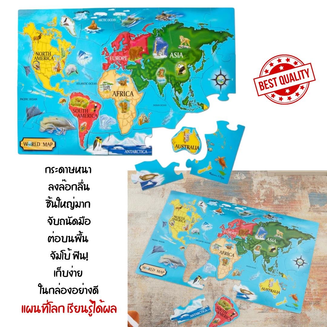 World Map Floor Puzzle จิ๊กซอว์จัมโบ้ รูปแผนที่โลก ขนาด 60x90 cm, ของเล่นเสริมพัฒนาการเด็ก เสริมทักษะการเรียนรู้ สื่อการสอนอนุบาล พร้อมส่ง