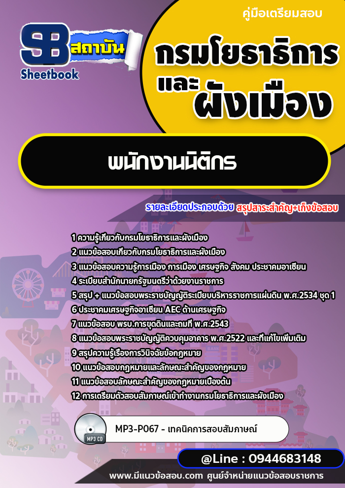 แนวข้อสอบพนักงานนิติกร กรมโยธาธิการและผังเมือง พร้อมเฉลย (ใหม่ล่าสุด)