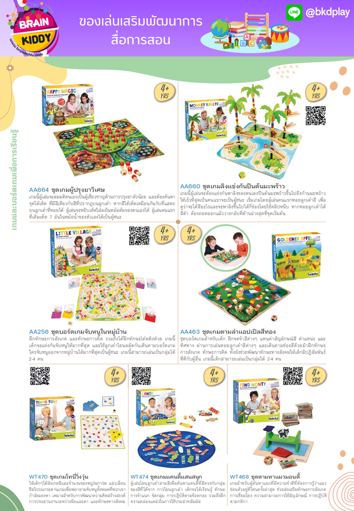 cattalog แคตตาล็อก สื่อการสอนทุกวิชา งานนำเข้า และอื่นๆ ของเล่นฝึกสมอง ฝึกไอคิว
