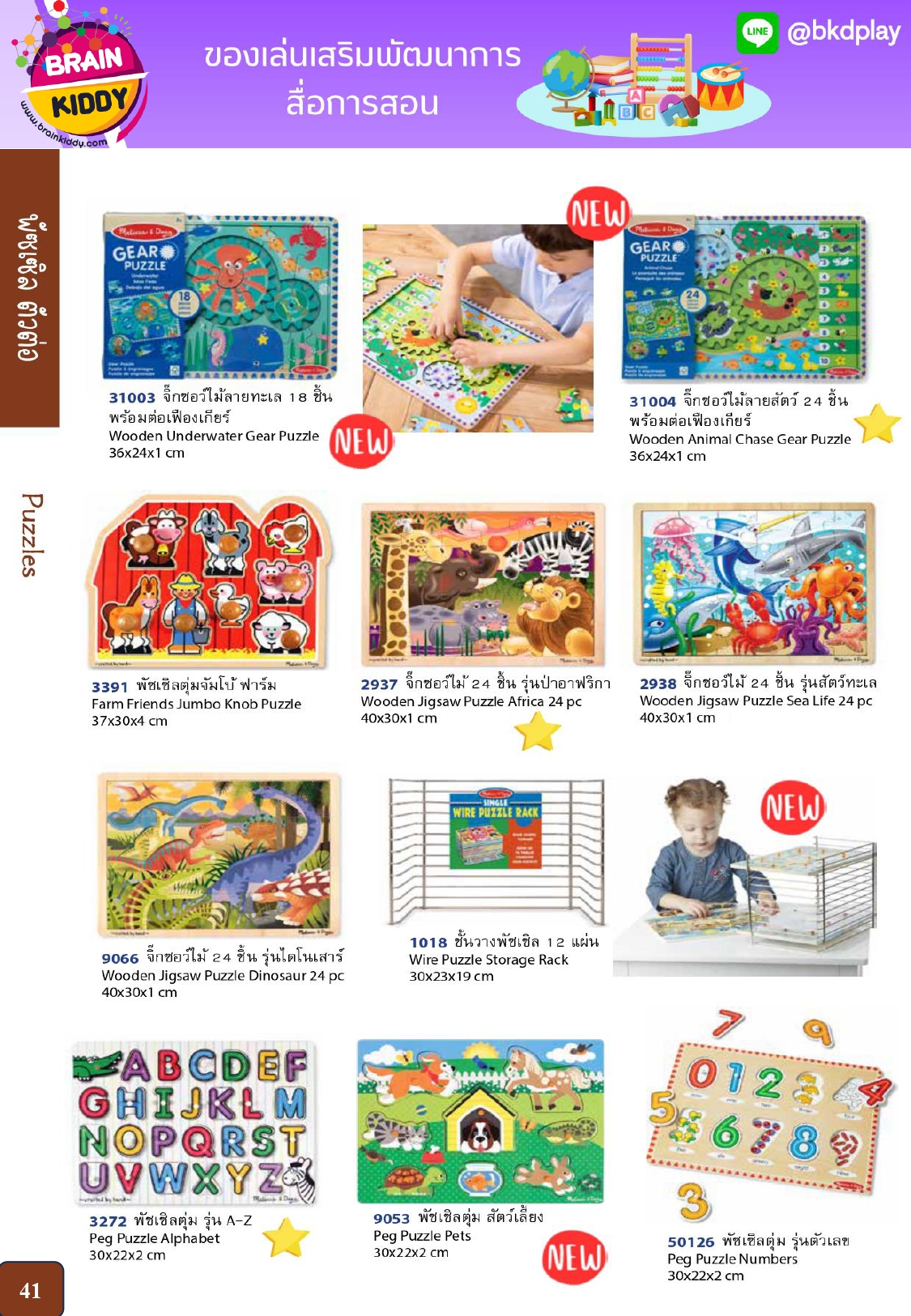cattalog แคตตาล็อก ของเล่นเสริมทักษะ สินค้าแบรนด์ สื่อการสอน งานนำเข้า ของเล่นเสริมพัฒนาการ