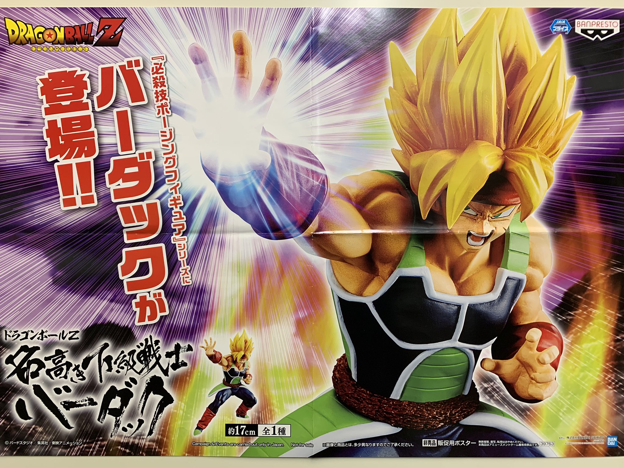 Barduck Super Saiyan ของแท้ JP แมวทอง - Banpresto [โมเดลดราก้อนบอล]