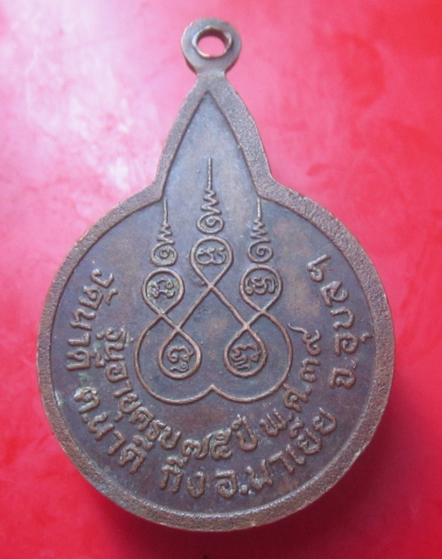 เหรียญพระครูสุเขตสมานคุณ วัดนาดี อ.นาเยีย จ.อุบลราชธานี ปี2539 อายุครบ75ปี