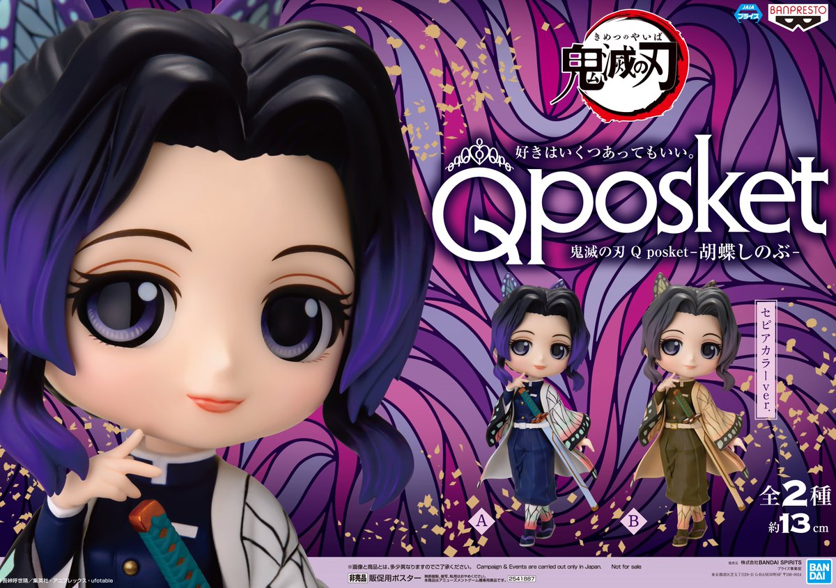 Shinobu ของแท้ JP - Q Posket Banpresto [โมเดล Demon Slayer]