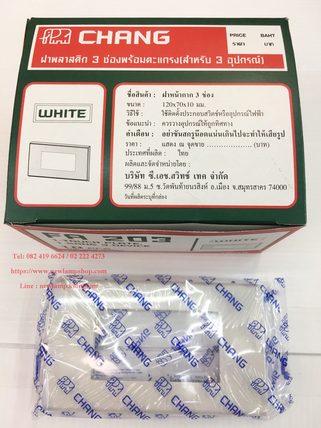 ฝา 3 ช่อง ช้าง (Chang)
