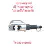 HHY-430F-NP คีมย้ำสายไฟไฮดรอลิกส์ แบบปั๊มแยกราคาไม่รวมปั๊ม หัวตัวซี "OMASTAR" HYDRAULIC CRIMPING 16-400 SQMM.
