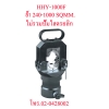 HHY-1000F-NP คีมย้ำสายไฟไฮดรอลิกส์ แบบปั๊มแยกราคาไม่รวมปั๊ม "OMASTAR" HYDRAULIC CRIMPING 240-1000 SQMM.