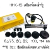 HHK-15 เครื่องเจาะรูไฮดรอลิกส์ ,เครื่องน๊อครูไฮดรอลิค "OMASTAR" HYDRAULIC HOLE DIGGER
