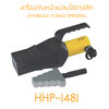 HHP-1481 ไฮดรอลิกถ่างหน้าแปลน HYDRAULIC FLANGE SPREADERS