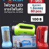 ไฟฉายกระบอก LED ชาร์จไฟได้ รุ่น F-965 ยี่ห้อ First คละสี
