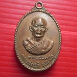 เหรียญหลวงพ่อเกื้อ วัดวิทิตประชาสรรค์ จ.อ่างทอง ปี2520 ราคาพร้อมส่งด่วน