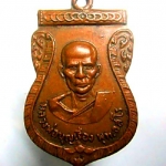 เหรียญหลวงพ่อบุญเรื่อง พุทธสโร วัดถ้ำสุทธาวาส จ.สุพรรณบุรี