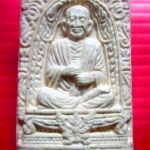 พระสมเด็จรูปเหมือน พระสมเด็จพุฒาจารย์โต พรหมรังษี วัดระฆังโฆสิตาราม กรุงเทพฯ รุ่นสร้างโบสถ์ปี2539