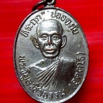 เหรียญกะหลั่ยปาก้า ที่ระฤก ปลอดภัย พระวิบูลวชิรธรรม(สว่าง) ออกวัดทุ่งนาใหม่ อ.หนองฉาง จ.อุทัยธานี ปี2538