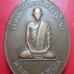 เหรียญพระครูถาวรกิจโกศล วัดป่างิ้ว สามโคก จ.ปทุมธานี สภาพใช้ราคาเบาฯฯฯ