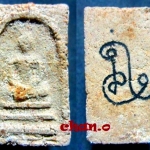 พระสมเด็จ3ชั้น เนื้อผงมวลสาร หลัง จารมือ พระฯฯฯไม่ทราบที่