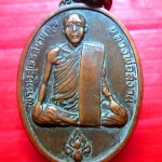 เหรียญหลวงพ่อสงวน วัดกลางสุริยวงศ์ อ.บางระกำ จ.พิษณุโลก ราคาเบาฯฯน่าเก็บคับ