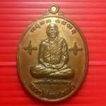 เหรียญมงคลจักรวาล หลวงปู่เลื่อน ปภสสโร วัดทุ่งสว่าง จ.มหาสารคาม สภาพสวย