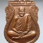 เหรียญพ่อท่านอินทร์ วัดย่านซื่อ อ.กันตัง จ.ตรัง ปี2549 ตอกโค๊ดสภาพสวย