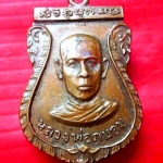 เหรียญเสมาหลวงพ่อถนอม หลัง ยันต์รุ่น1 พระแท้ฯฯฯไม่ทราบที่