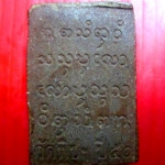 พระสมเด็จ หลวงพ่อบุญเรือง วัดพิชโสภาราม จ.อุบลราชธานี ปี2550