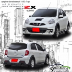 9DEN-ZX VS NISSAN MARCH'13-On [แล้วใครๆ ก็จะแปลกใจ กับความโฉบเฉี่ยมทุกมุมมอง อย่างลงตัวแต่งหล่อสไตล์MINI]