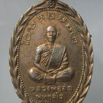 เหรียญกะหลั่ยทอง หลวงพ่อสด พุทธสโร วัดเกาะลอย(เขางู) จ.ราชบุรี