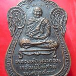 เหรียญหลวงพ่อบุญมา รุ่น1 ทรัพย์ไพศาล หลัง พระธาตุบังพวน จ.หนองคาย ปี2539 เหรียญที่2