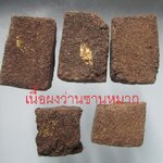 พระแผ่น ผงว่าน และซานหมาก เก่า ไม่ทราบหลวงพ่อคับ ผมมีพิมพ์(สมเด็จ)