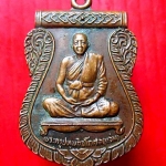 เหรียญพระครูปทุมกิจโกศล (แจ่ม) วัดสว่างภพ จ.ปทุมธานี ปี2524 หายากแล้วครับผม