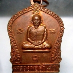 เหรียญหลวงพ่อสำเภา วัดพนมเศษเหนือ จ.นครสวรรค์ ราคาเบาฯฯฯ
