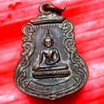เหรียญเล็ก หลวงพ่อพระเจ้าองค์ตื้อ วัดศรีชมภูองค์ตื้อ จ.หนองคาย