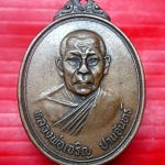 เหรียญ หลวงพ่อเจริญ ปานจันทร์ หลังพระพญาน้อยเปิดถนน วัดถ้ำกระบอก จ.สระบุรี หายากครับผม