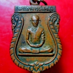 เหรียญพระอาจารย์เดชมุนี วัดบุญทวี เพชรบุรี ปี2516