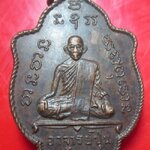 เหรียญพระอาจารย์ปุ่น วัดดอนนาวา กรุงเทพฯ ปี2512