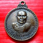 เหรียญพระครูโพธิพัฒนคุณ วัดโพธิ์ศรี ต.น้ำก่ำ อ.ธาตุพนม จ.นครพนม สภาพสวย