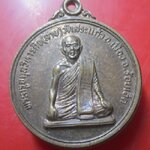 เหรียญพระครูอดุลวิหารกิจ (สาย )วัดสระแก้ว จ.ร้อยเอ็ด ปี2527