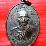 เหรียญ พระครูศรีภูมาอนุรักษ์ วัดสามัคคีธรรม ที่ระลึกผ้าป่า วัดศิริราษฏร์วัฒนา จ.สกลนคร ปี2520