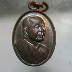 เหรียญรุ่นเนื้อนาบุญ หลวงปู่บุญหนา วัดป่าโสตถผล จ.สกลนคร ปี2557 สภาพสวยหวี้ด องค์ที่1