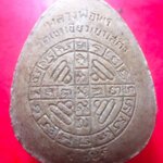 พระปิดตา หลวงพ่อพรวัดเขาเขียวเขาเสดผ้จ จ.ราชบุรี องค์ที่1