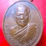 เหรียญพระอาจารย์ทองคำ วัดเสวตศิลาราม จ.อยุธยา ปี2522