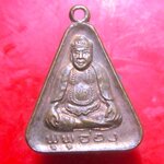 เหรียญพระมหาฤาษี พูพูอ่อง หลวงพ่อศรีอ่อง วัดบรรพตสถิตย์ เหรียญที่3