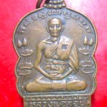 เหรียญหลวงพ่อสอน วัดศาลเจ้า ปทุมธานี รุ่นเมตตา เหรียญที่2