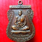 เหรียญพระครูปทุมกิจโกศล (แจ่ม) วัดสว่างภพ จ.ปทุมธานี ปี2524 เหรียญที่2