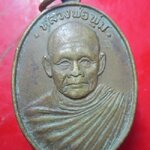 เหรียญเนื้อทองเหลือง หลวงพ่อพุ่ม วัดน้ำผุดใต้ จ.ตรัง ปี2536
