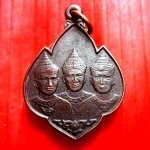 เหรียญพ่อขุนรามคำแหงมหาราช พญาเม็งราย พญางำเมือง ปี2525