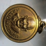 เหรียญพระไตรปิฏก หลวงปู่มั่น ทัตโต วัดบ้านโนนเจริญ อ.นาจะหลวย จ.อุบลราชธานี อายุ102ปี