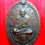 เหรียญหลวงพ่อทองอยู่ พิธีพุทธาภิเษกหล่อพระประธาน วัดบางน้อย จ.สมุทรสงคราม
