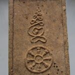 พระสมเด็จพระพุทธชินราช หลังธรรมจักรยันต์เทาะว์ ไม่ทราบที่ พิมพ์เล็ก